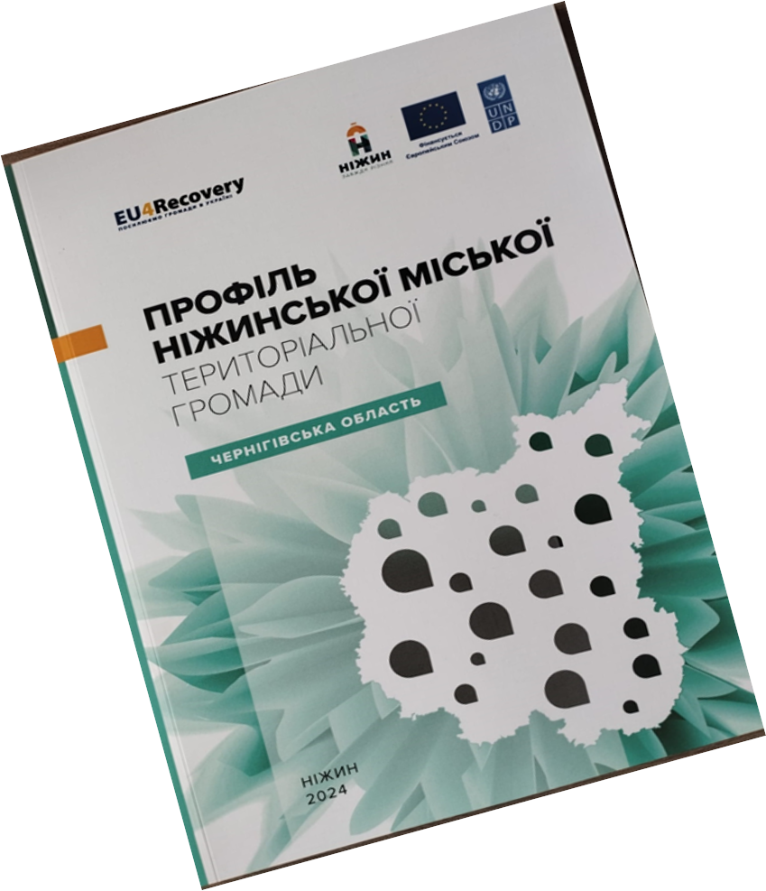 Профілі громад